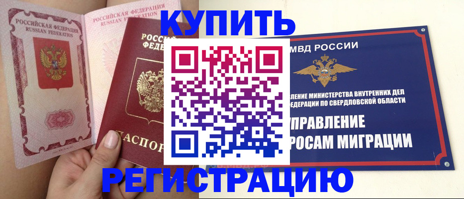 прописка ребенка в Краснодаре