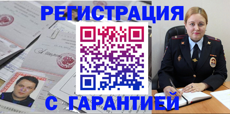 прописка штамп в Краснодаре