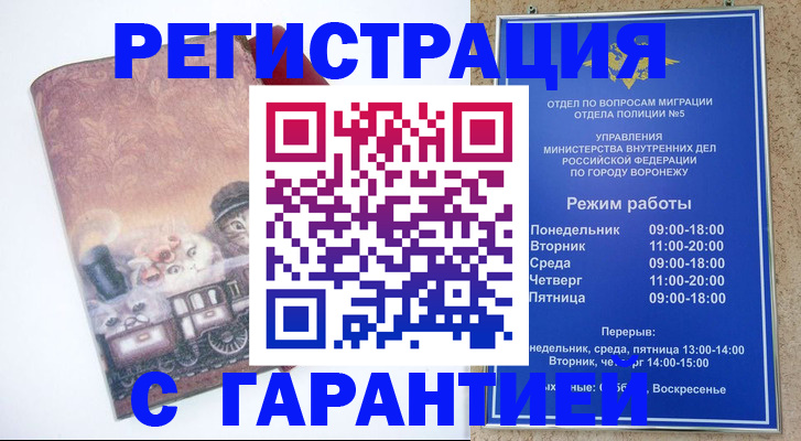 временная регистрация законно в Краснодаре