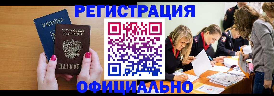 временная регистрация законно в Краснодаре