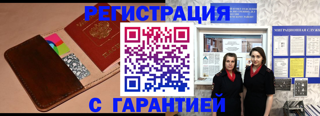 временная регистрация купить в Краснодаре