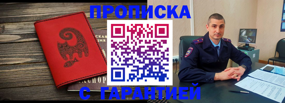 прописка поиск в Краснодаре