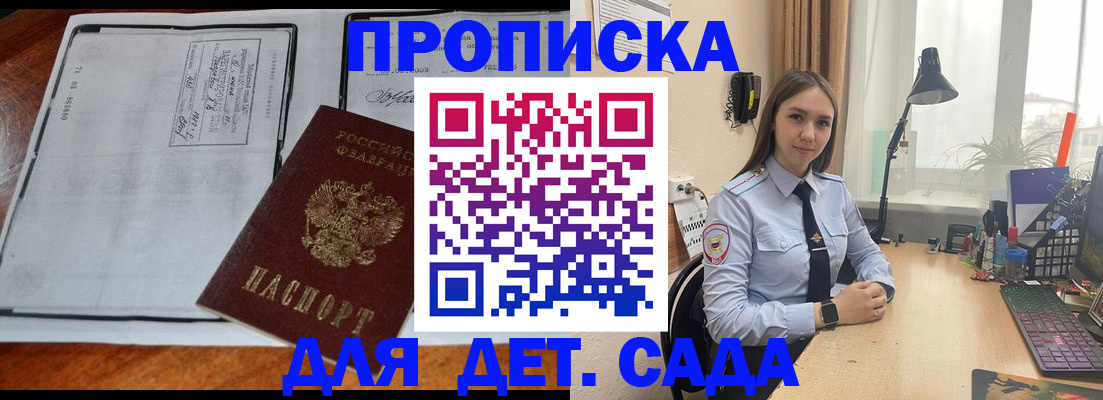 прописка для школы в Краснодаре